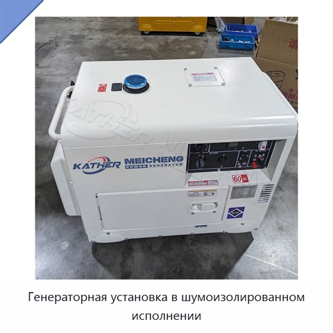 Генераторная установка в шумоизолированном исполнении