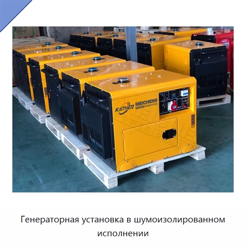 Генераторная установка в шумоизолированном исполнении