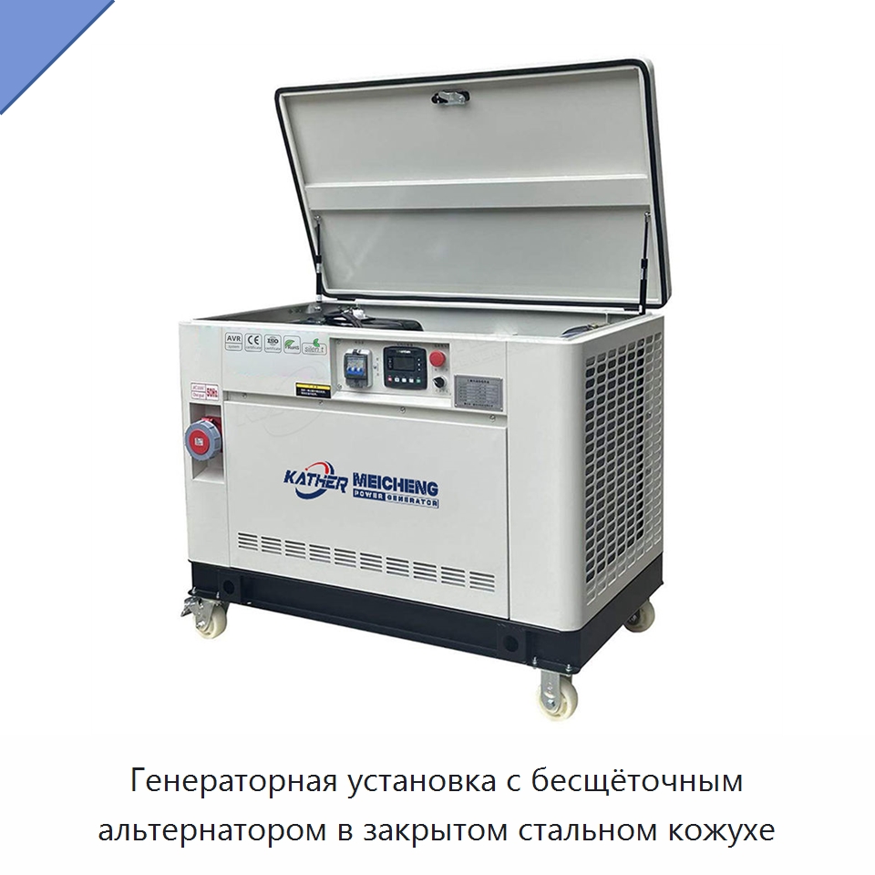 Генераторная установка с бесщёточным альтернатором в закрытом стальном кожухе