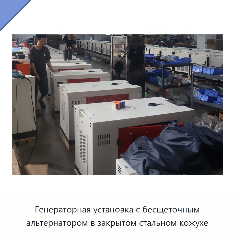 Генераторная установка с бесщёточным альтернатором в закрытом стальном кожухе