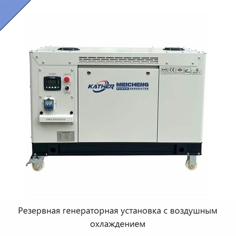 Резервная генераторная установка с воздушным охлаждением