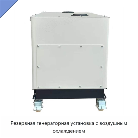 Резервная генераторная установка с воздушным охлаждением