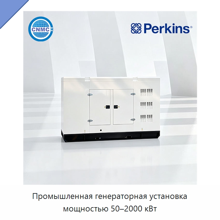 Промышленная генераторная установка мощностью 50–2000 кВт