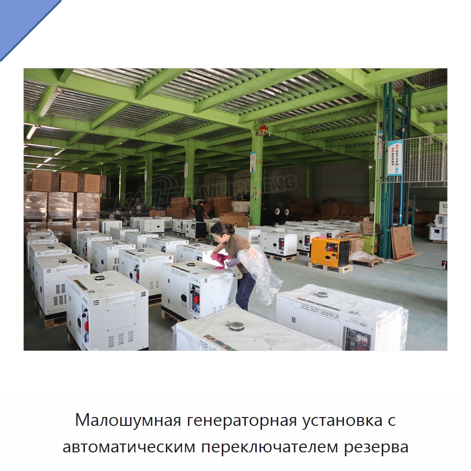 Малошумная генераторная установка с автоматическим переключателем резерва