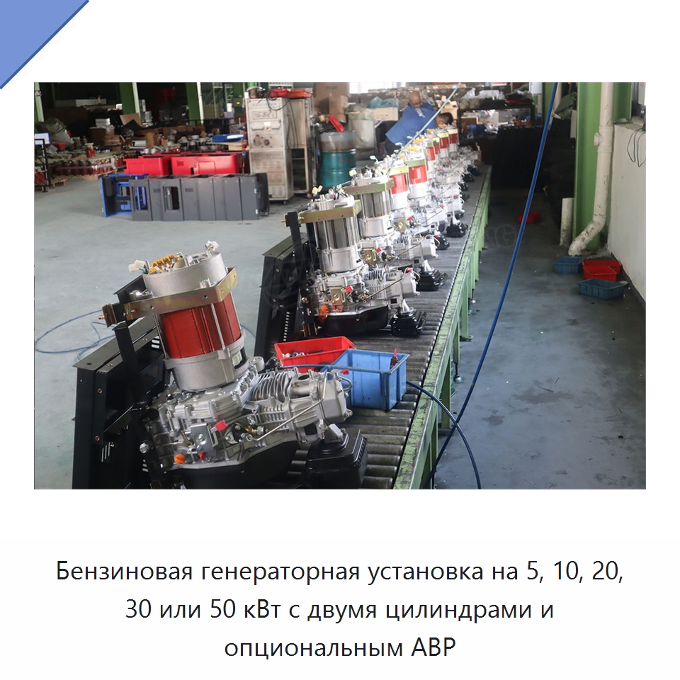 Бензиновая генераторная установка на 5, 10, 20, 30 или 50 кВт с двумя цилиндрами и опциональным АВР