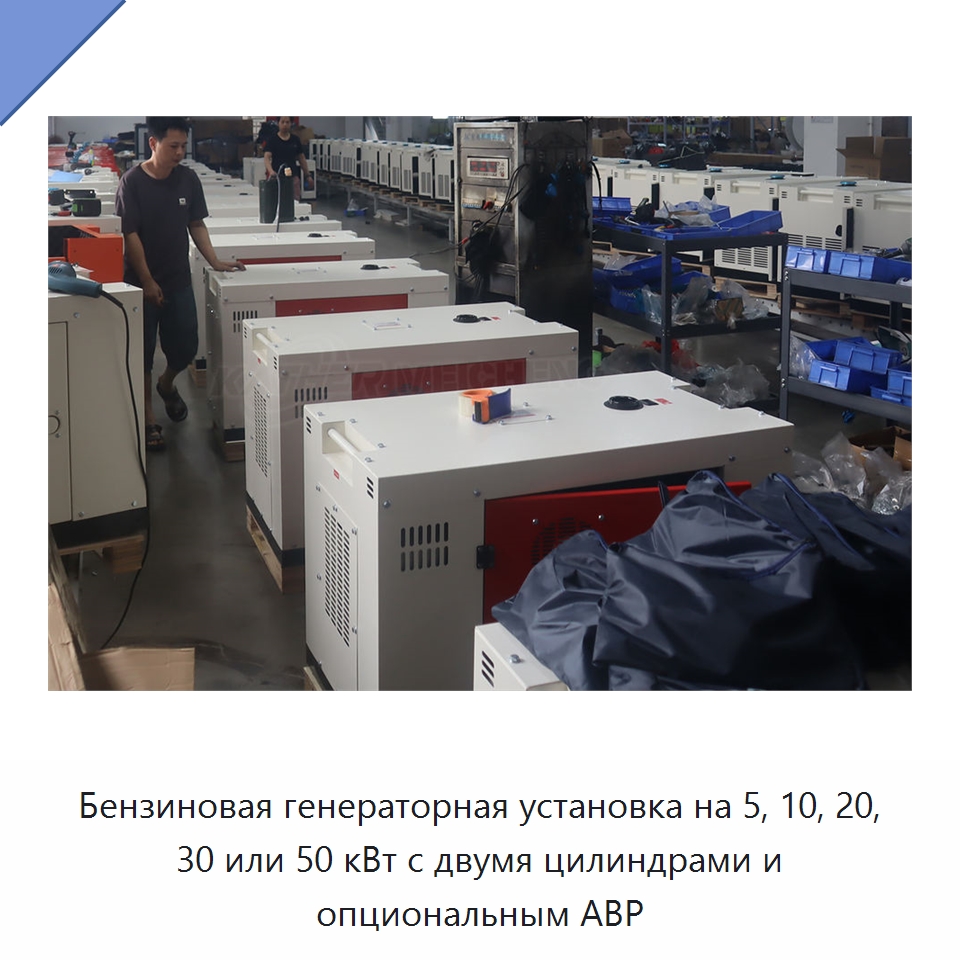 Бензиновая генераторная установка на 5, 10, 20, 30 или 50 кВт с двумя цилиндрами и опциональным АВР