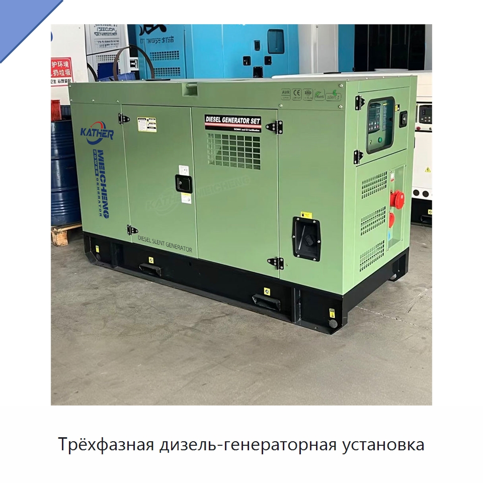 Трёхфазная дизель-генераторная установка