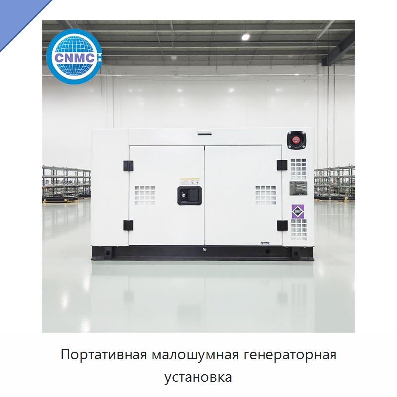 Портативная малошумная генераторная установка — Дизельные генераторы