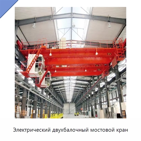 Электрический двухбалочный мостовой кран