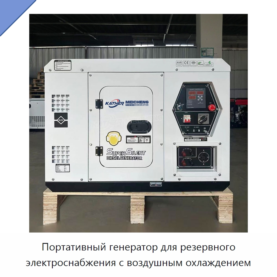 Портативный генератор для резервного электроснабжения с воздушным охлаждением