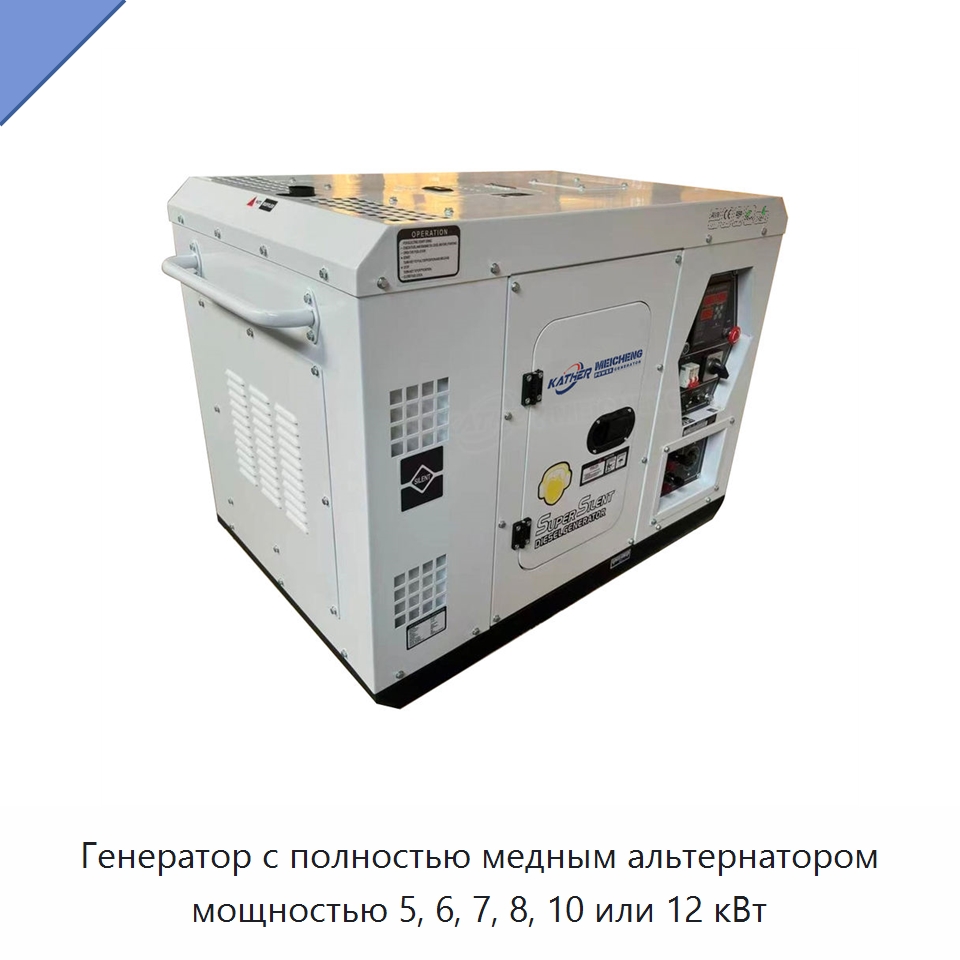Генератор с полностью медным альтернатором мощностью 5, 6, 7, 8, 10 или 12 кВт — Дизельные генераторы