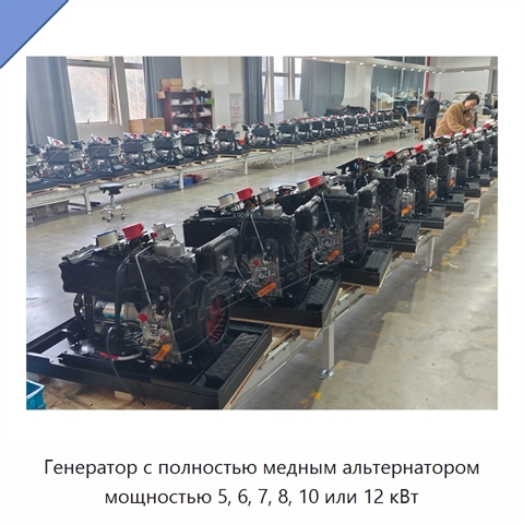 Генератор с полностью медным альтернатором мощностью 5, 6, 7, 8, 10 или 12 кВт