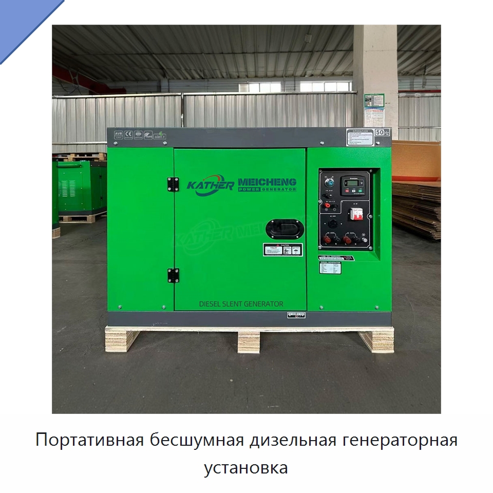 Портативная бесшумная дизельная генераторная установка — Дизельные генераторы