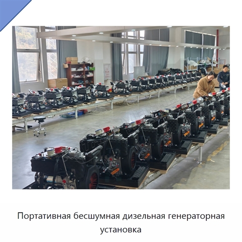 Портативная бесшумная дизельная генераторная установка