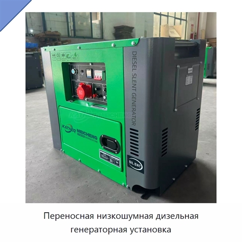 Переносная низкошумная дизельная генераторная установка