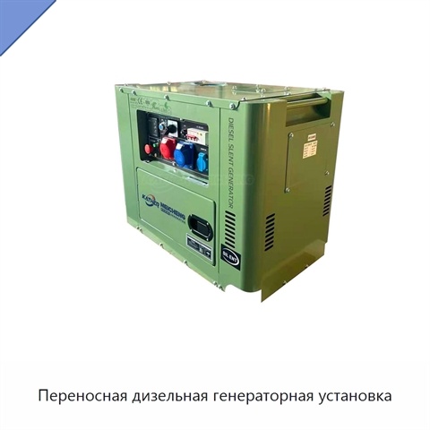 Переносная дизельная генераторная установка