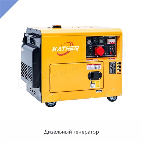 Дизельный генератор