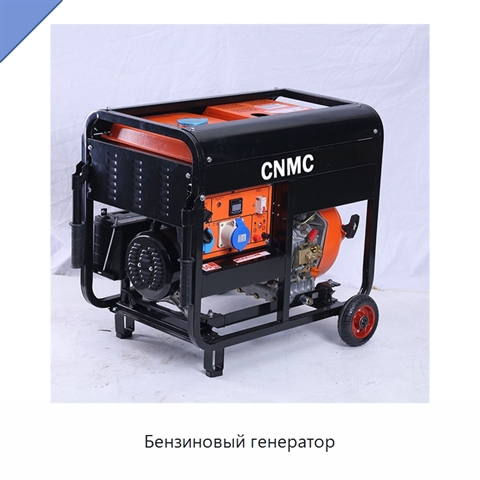 Бензиновый генератор