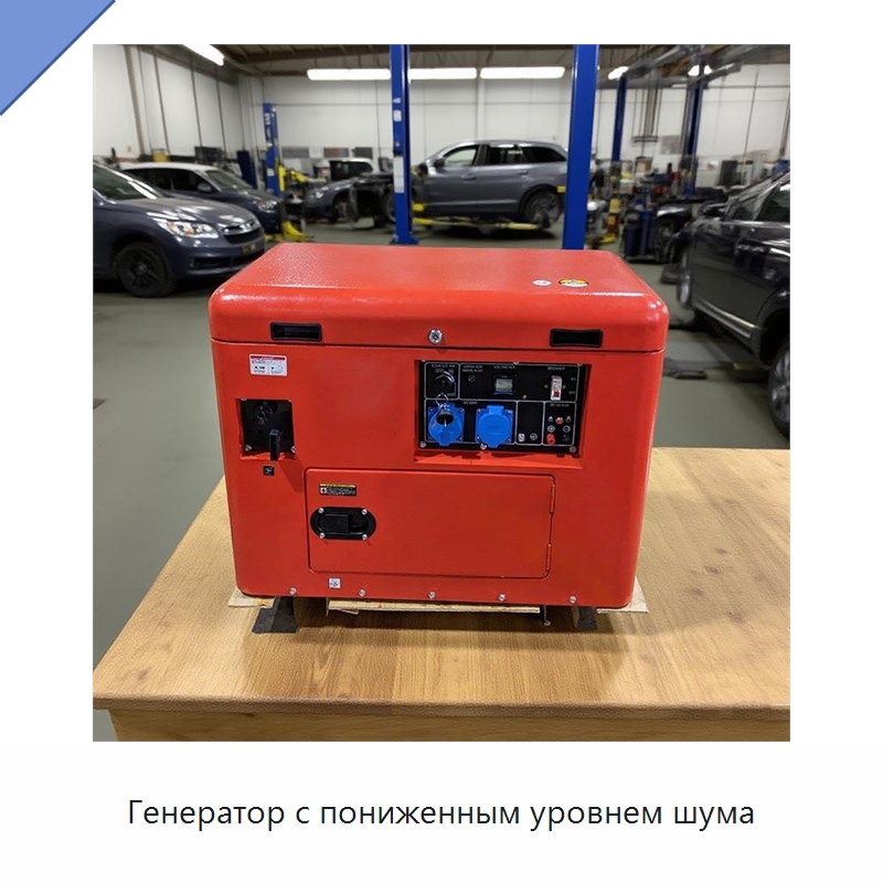 Генератор с пониженным уровнем шума — Бензиновые генераторы