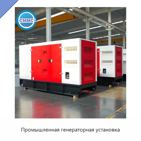 Промышленная генераторная установка