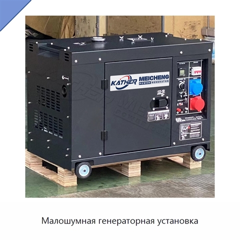 Малошумная генераторная установка