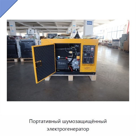 Портативный шумозащищённый электрогенератор