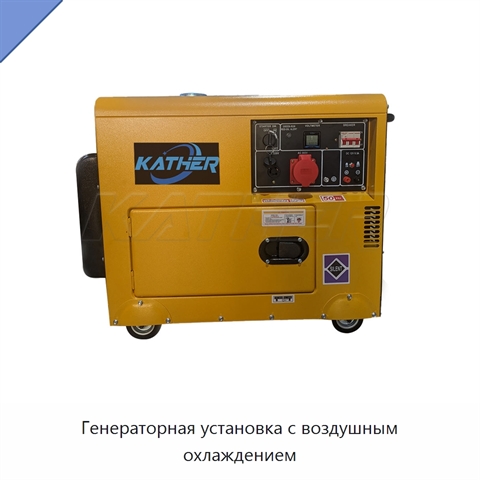 Генераторная установка с воздушным охлаждением