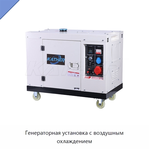 Генераторная установка с воздушным охлаждением