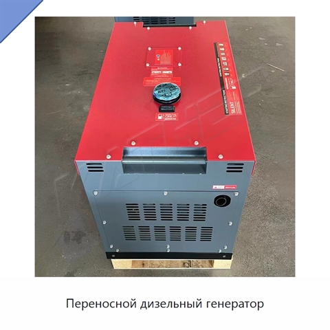 Переносной дизельный генератор