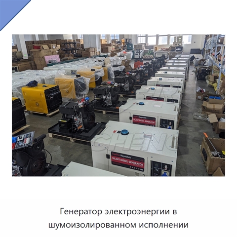 Генератор электроэнергии в шумоизолированном исполнении