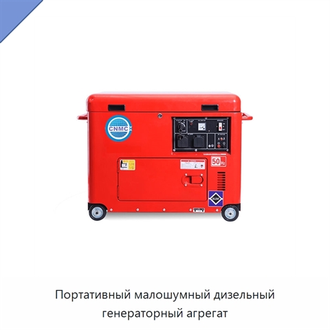 Портативный малошумный дизельный генераторный агрегат