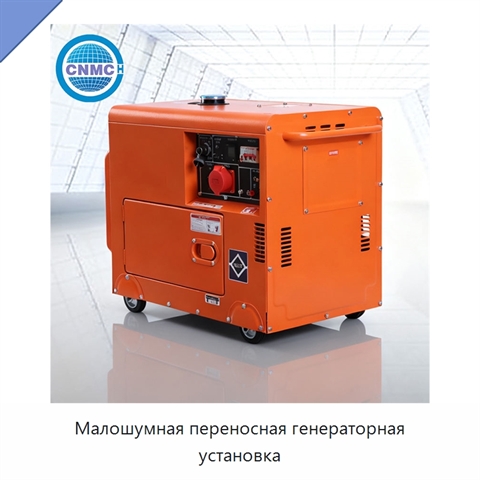Малошумная переносная генераторная установка