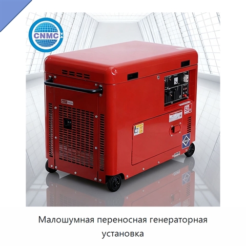 Малошумная переносная генераторная установка