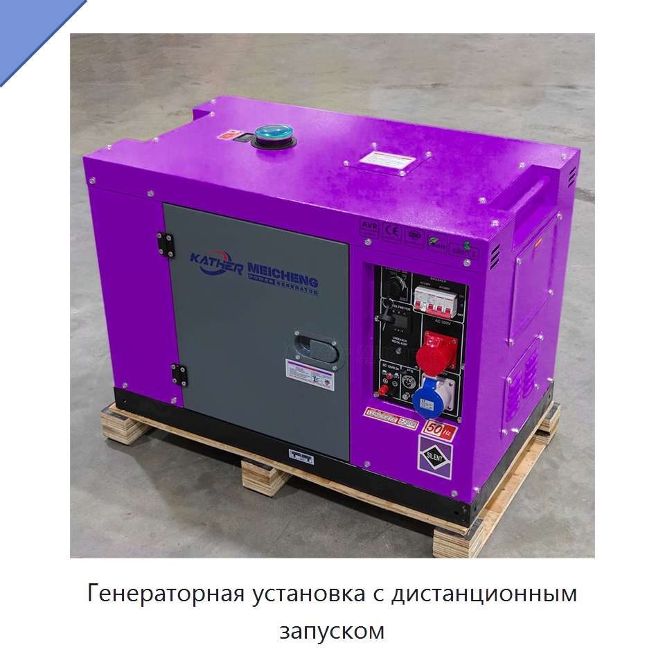 Генераторная установка с дистанционным запуском