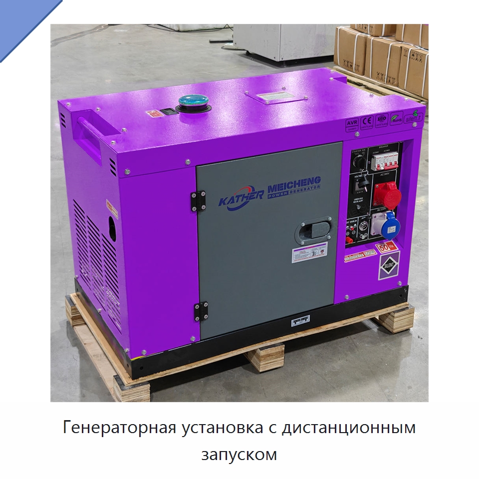 Генераторная установка с дистанционным запуском