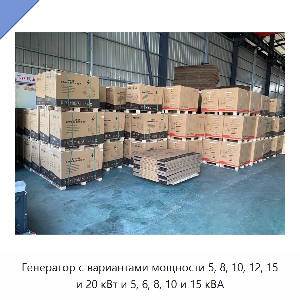Генератор с вариантами мощности 5, 8, 10, 12, 15 и 20 кВт и 5, 6, 8, 10 и 15 кВА