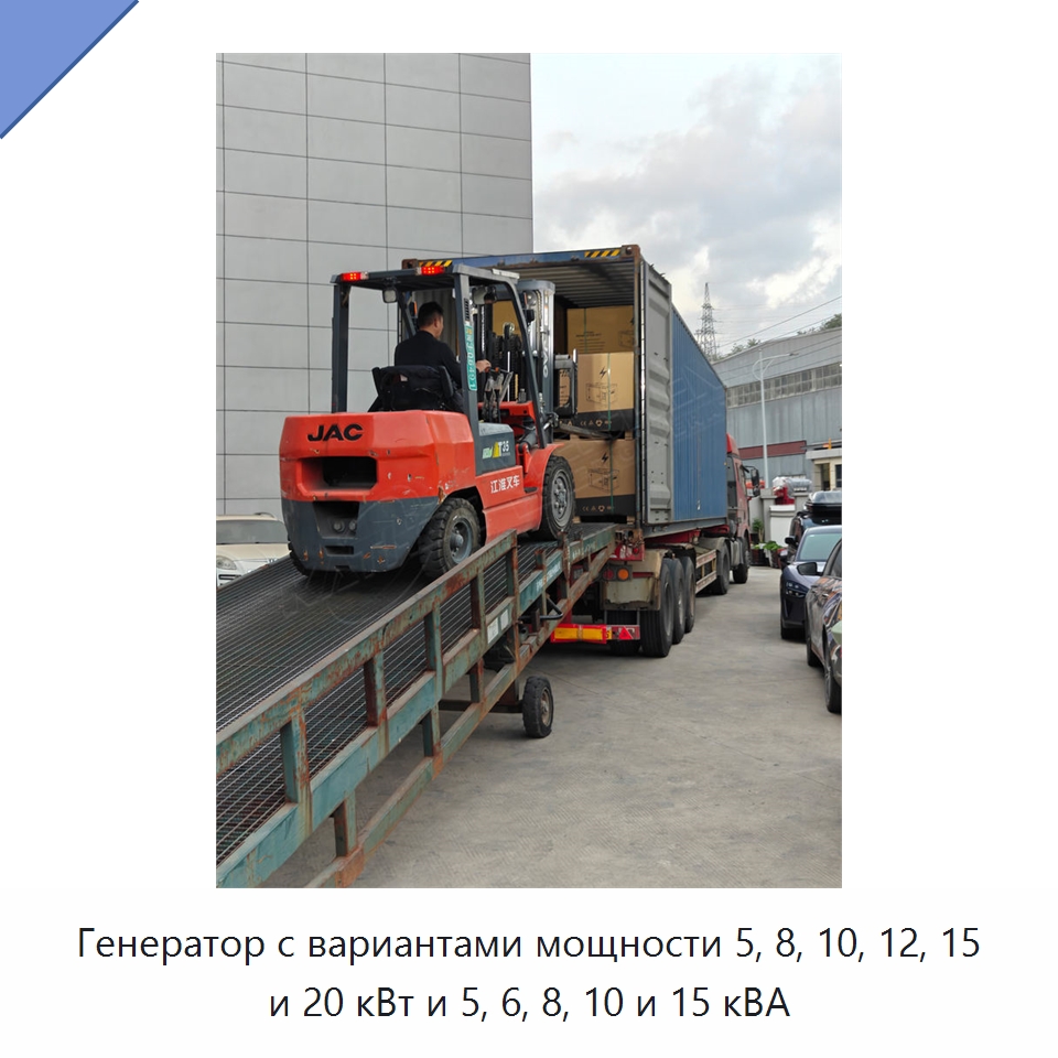 Генератор с вариантами мощности 5, 8, 10, 12, 15 и 20 кВт и 5, 6, 8, 10 и 15 кВА
