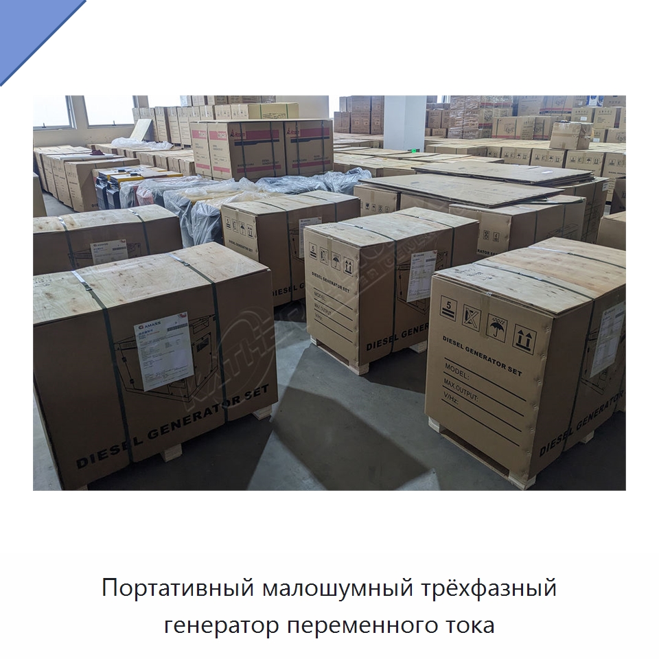 Портативный малошумный трёхфазный генератор переменного тока