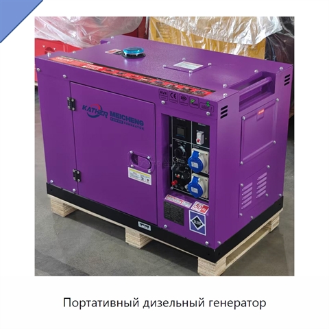 Портативный дизельный генератор