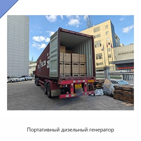 Портативный дизельный генератор