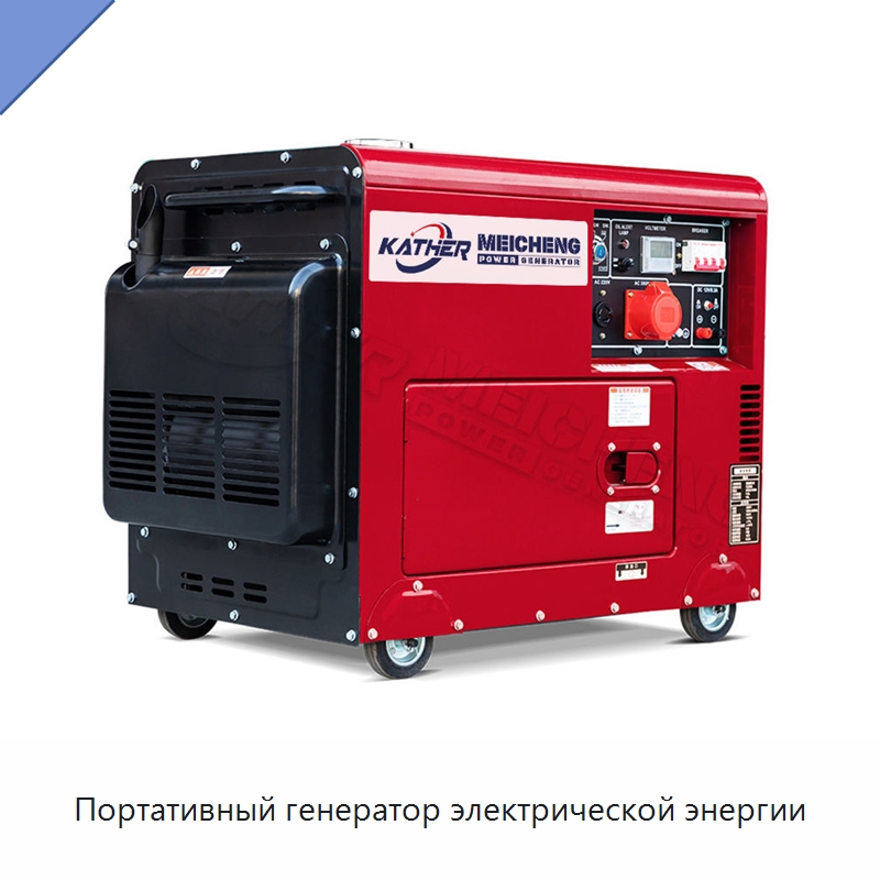 Портативный генератор электрической энергии