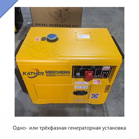 Одно- или трёхфазная генераторная установка