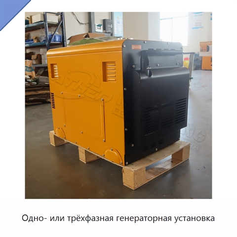 Одно- или трёхфазная генераторная установка