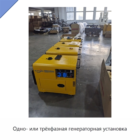 Одно- или трёхфазная генераторная установка