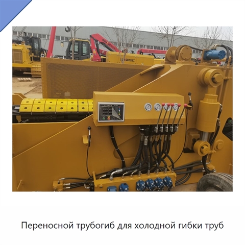 Переносной трубогиб для холодной гибки труб