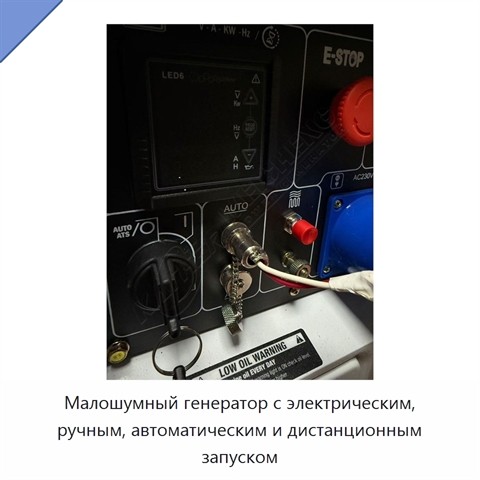 Малошумный генератор с электрическим, ручным, автоматическим и дистанционным запуском