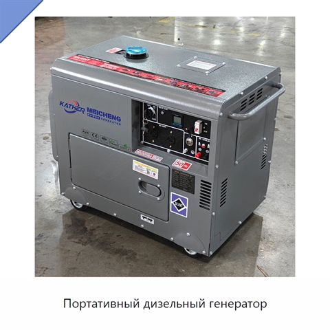 Портативный дизельный генератор