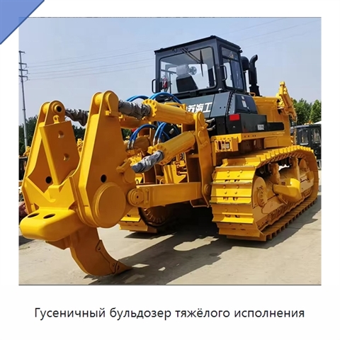 Гусеничный бульдозер тяжёлого исполнения