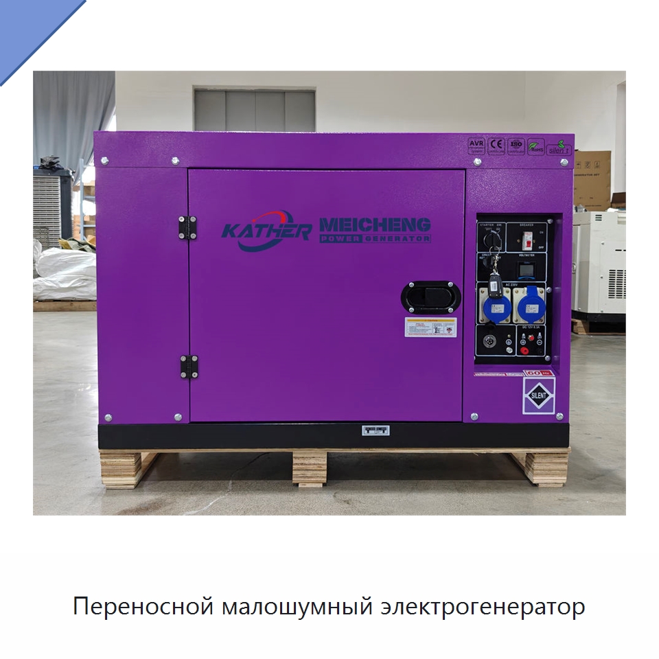 Переносной малошумный электрогенератор