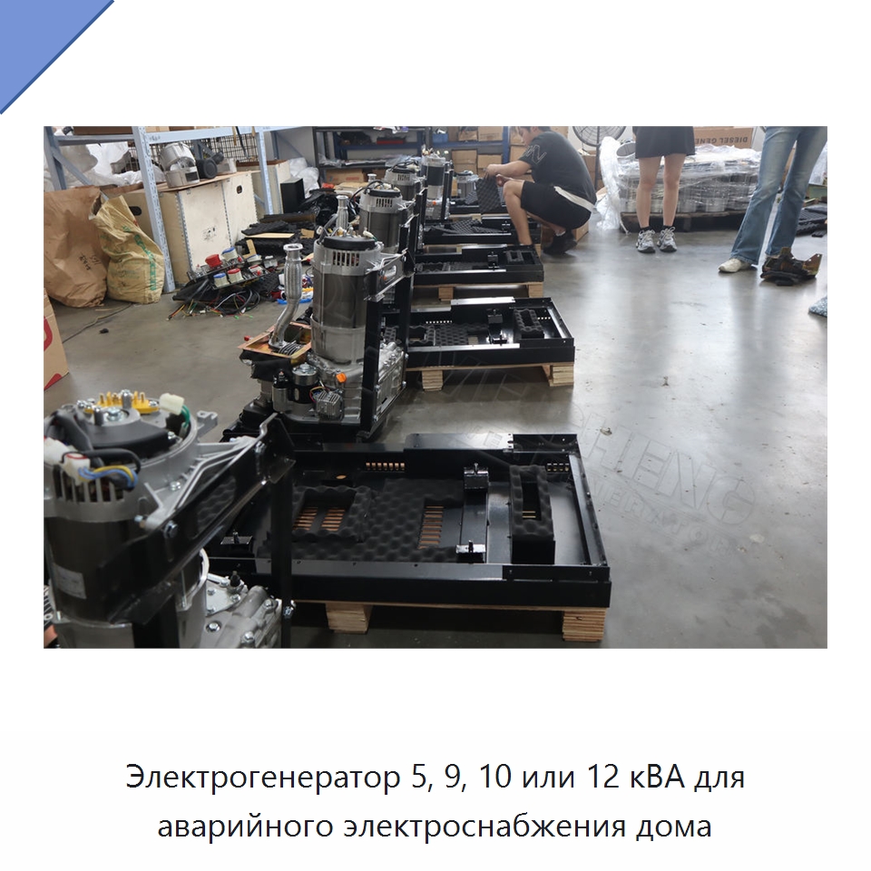 Электрогенератор 5, 9, 10 или 12 кВА для аварийного электроснабжения дома